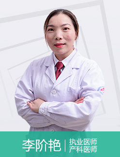 李阶艳